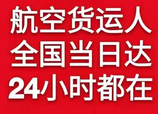 南洋机场托运货物、航空货运:物流行业各岗位招聘
